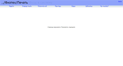 Desktop Screenshot of old.print.mipt.ru