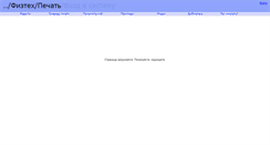 Desktop Screenshot of fast.print.mipt.ru